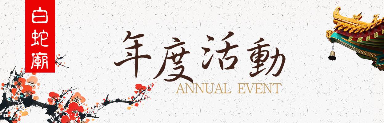 年度活動照片 年度活動照片