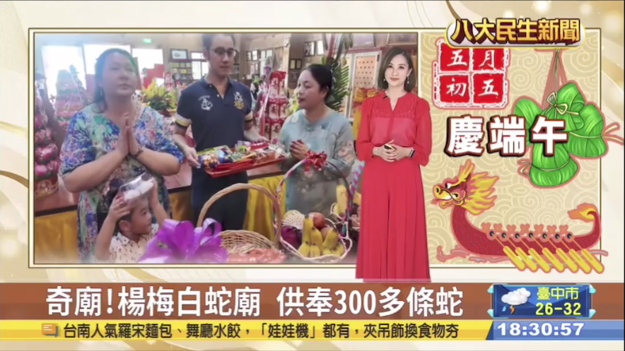 奇廟！楊梅白蛇廟，供奉300多條蛇-八大民生新聞
